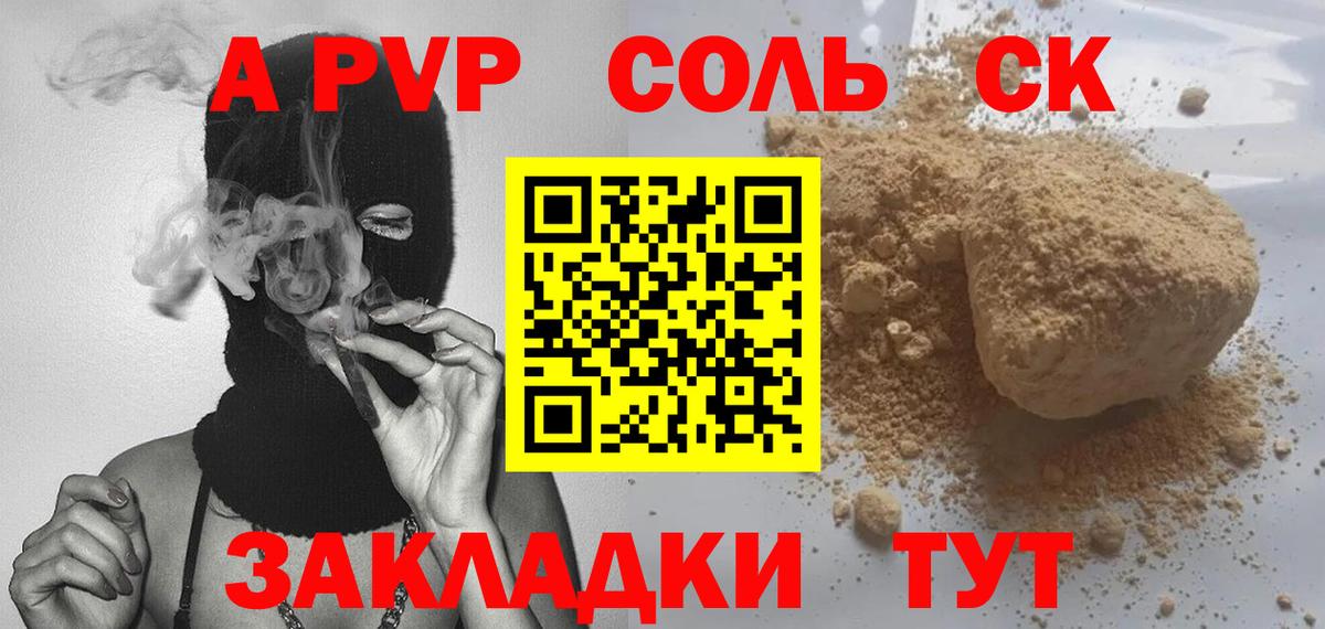 Альфа ПВП  Alpha PVP СК КРИС  A-PVP СК  А ПВП мука  Вход с VPN  Новоалтайск 