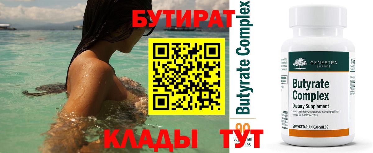 БУТИРАТ  Бутират 99%  Вход с VPN  Новоалтайск 