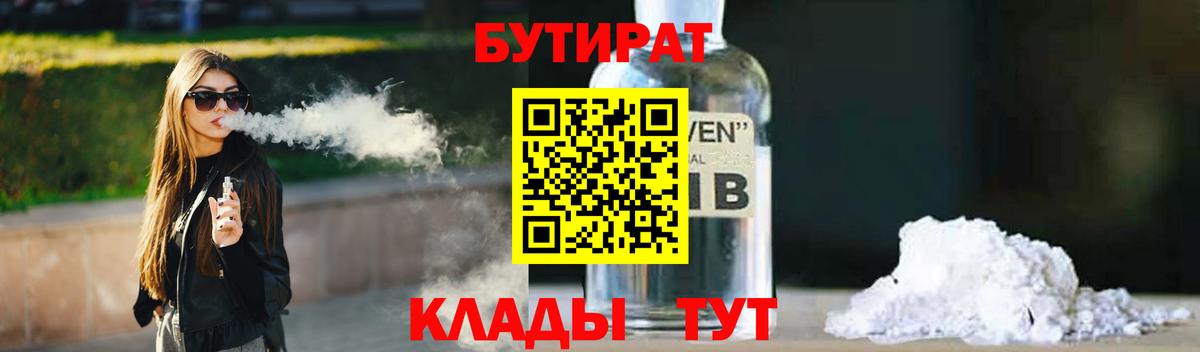 БУТИРАТ жидкий экстази Новоалтайск