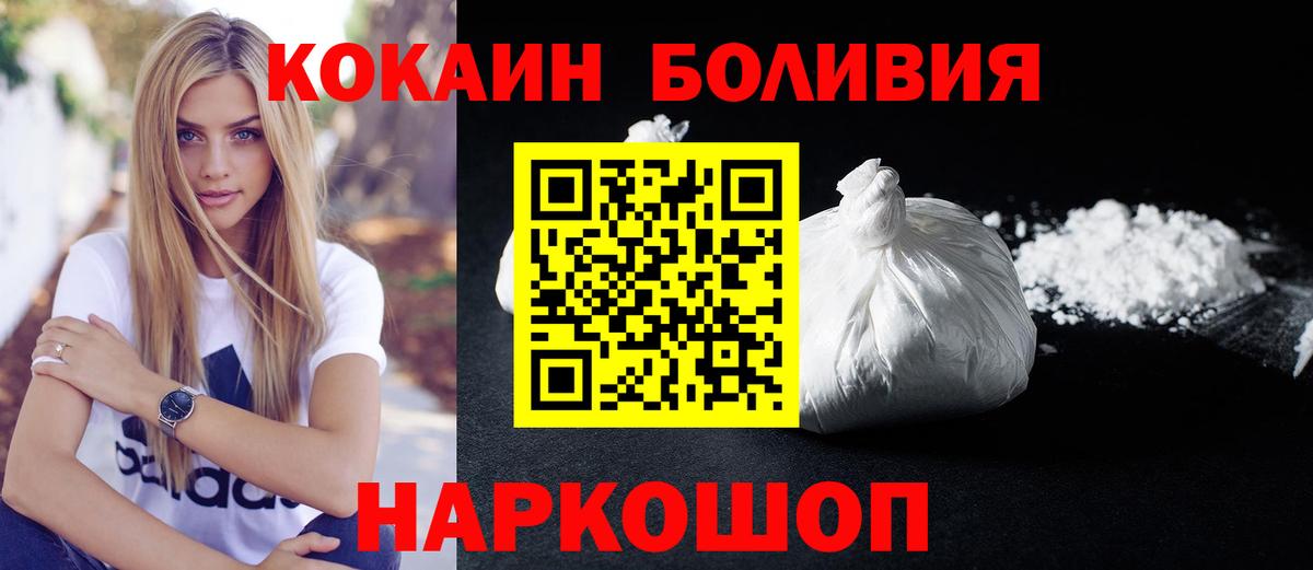 Кокаин VHQ  COCAIN  Вход с VPN  купить наркотики сайты  COCAIN Боливия  Новоалтайск 