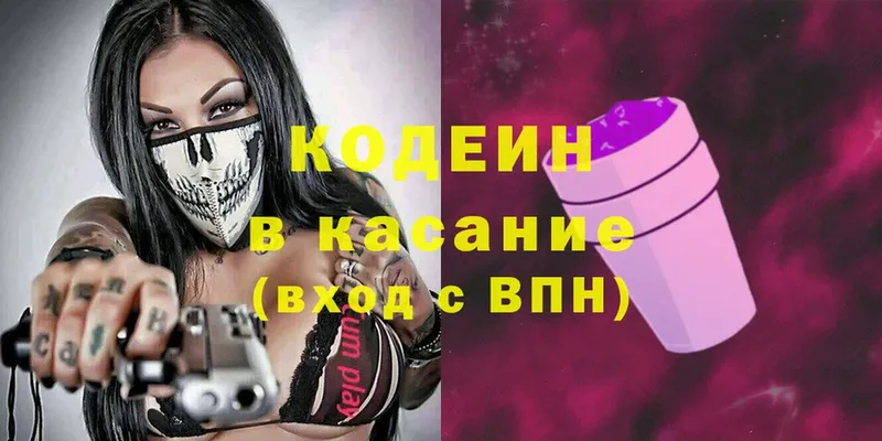 закладки  Новоалтайск  Codein Purple Drank 