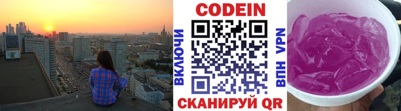 нарко площадка состав  ссылка на мегу маркетплейс  Новоалтайск  Codein Purple Drank 