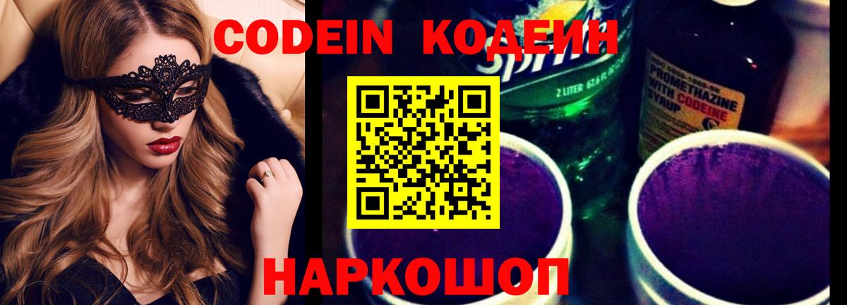 Кодеин напиток Lean (лин) Новоалтайск