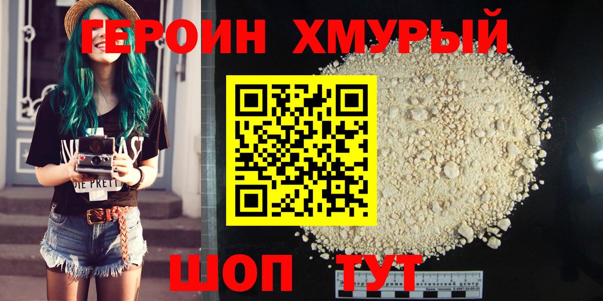ГЕРОИН Heroin Новоалтайск