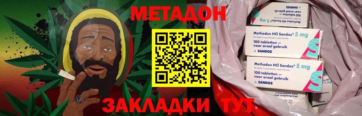 Новоалтайск  МЕТАДОН кристалл  Вход с VPN 