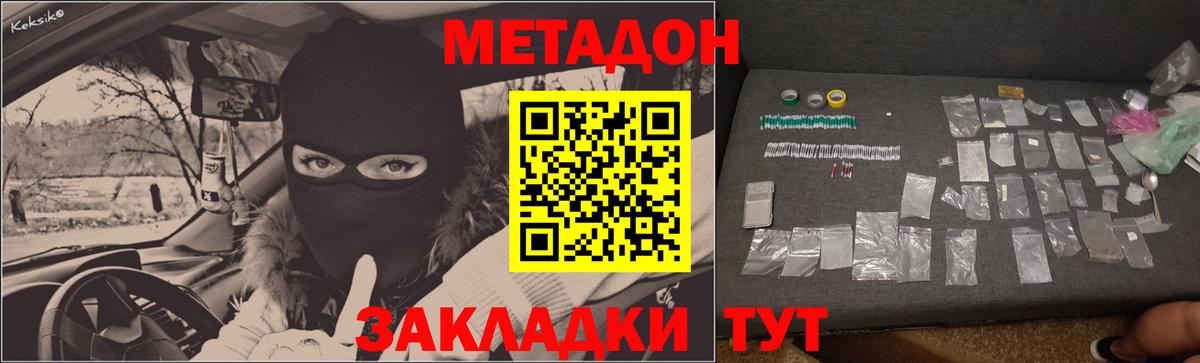 МЕТАДОН кристалл Новоалтайск